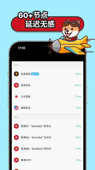 狗急加速器优惠券android下载效果预览图