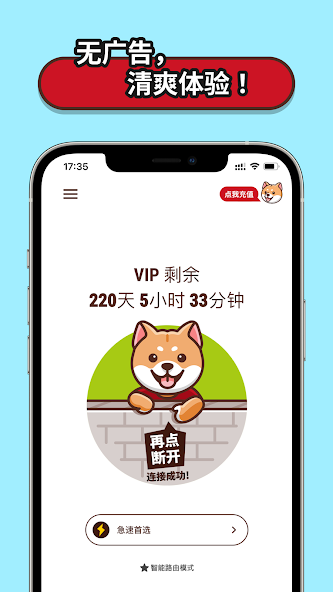 狗急加速器优惠券android下载效果预览图